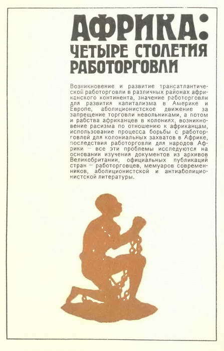 Африка: четыре столетия работорговли i_022.jpg