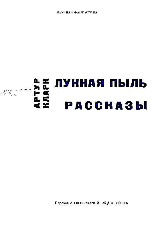 Лунная пыль. Рассказы pic_2.png