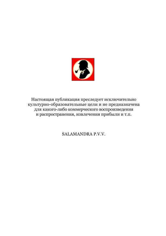 Сонька Золотая Ручка. Жизнь и приключения знаменитой авантюристки Софии Блювштейн i_010.jpg