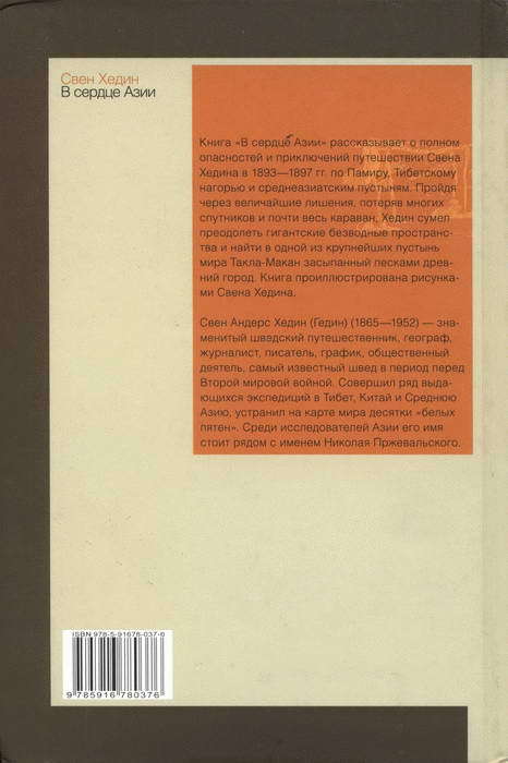В сердце Азии. Памир — Тибет — Восточный Туркестан. Путешествие в 1893–1897 годах i_092.jpg