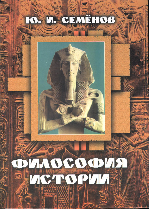 Философия истории doc2fb_image_02000001.jpg