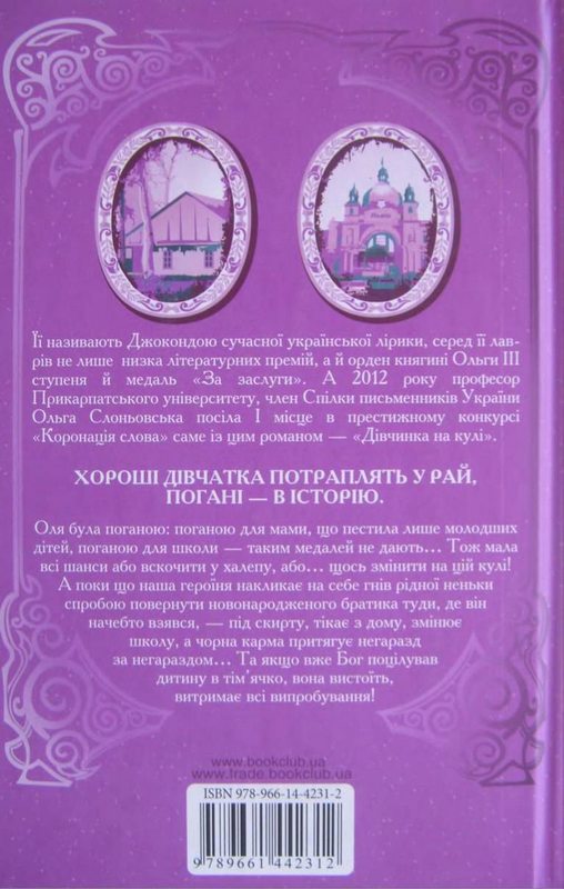 Дівчинка на кулі i_001.jpg