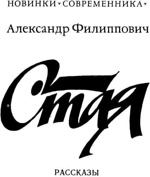 Стая img_1.jpeg