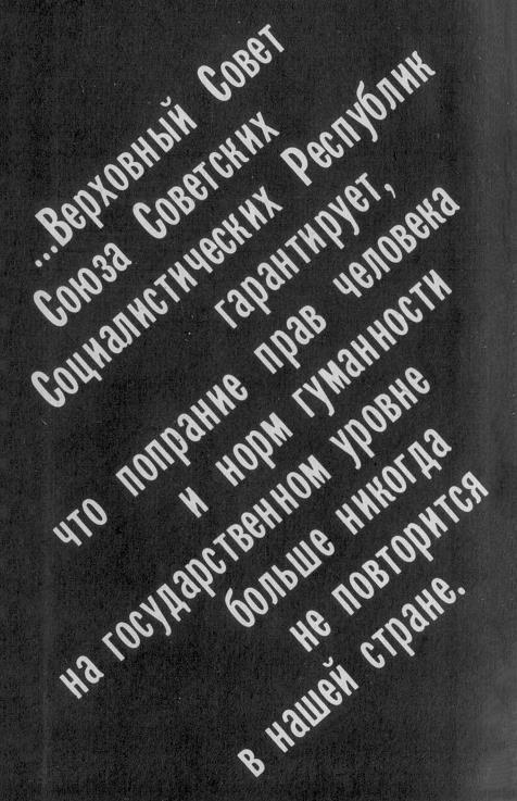 Без грифа «Секретно». Записки военного прокурора i_002.jpg