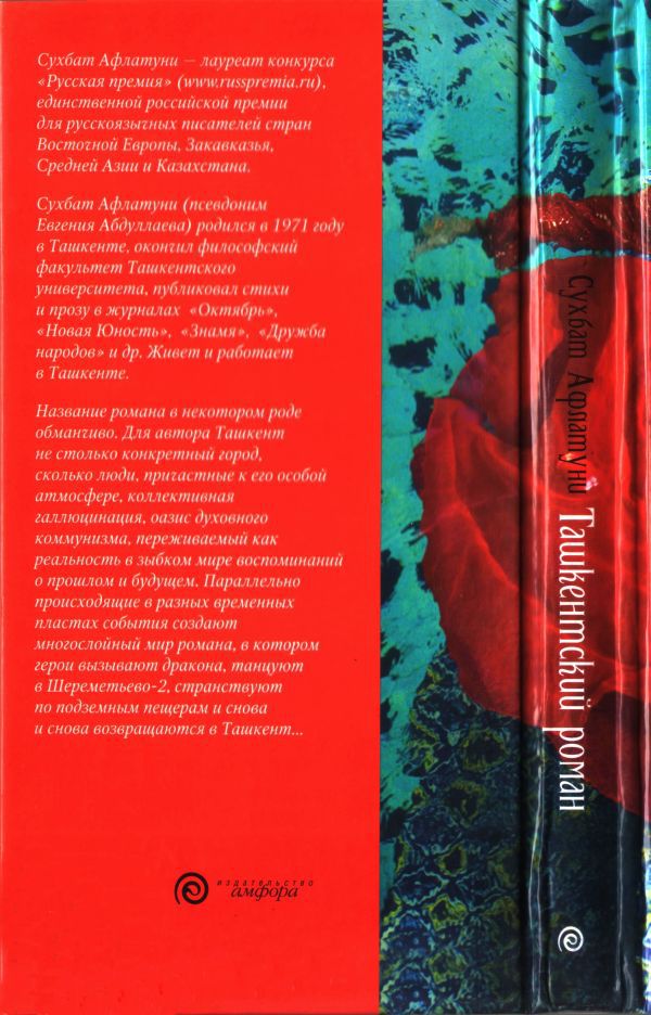 Ташкентский роман i_001.jpg