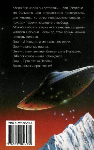 Проклятый Легион i_003.jpg