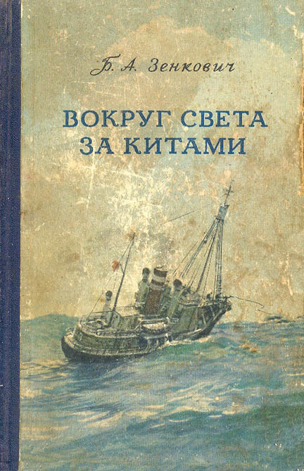 Вокруг света за китами _1.jpg