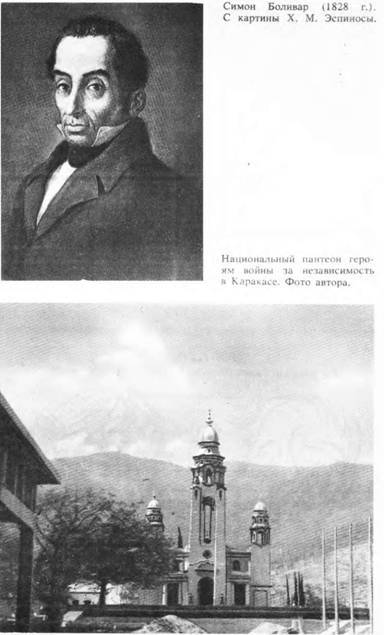 Дипломатия Симона Боливара pic_38.jpg