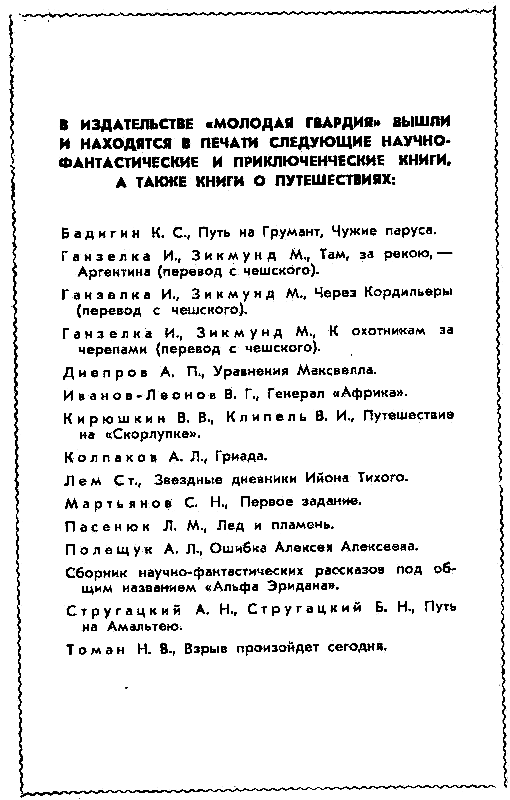 Прохождение Немезиды (илл. Г. Калиновского) (сборник) pic_9.png