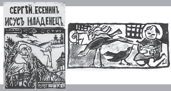 Антропологическая поэтика С. А. Есенина. Авторский жизнетекст на перекрестье культурных традиций _11.jpg