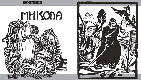 Антропологическая поэтика С. А. Есенина. Авторский жизнетекст на перекрестье культурных традиций _19.jpg
