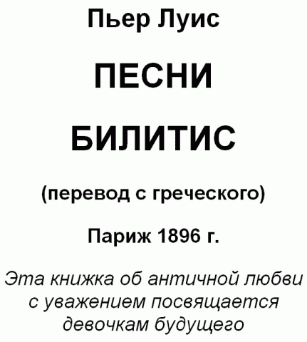 Песни Билитис _01.png
