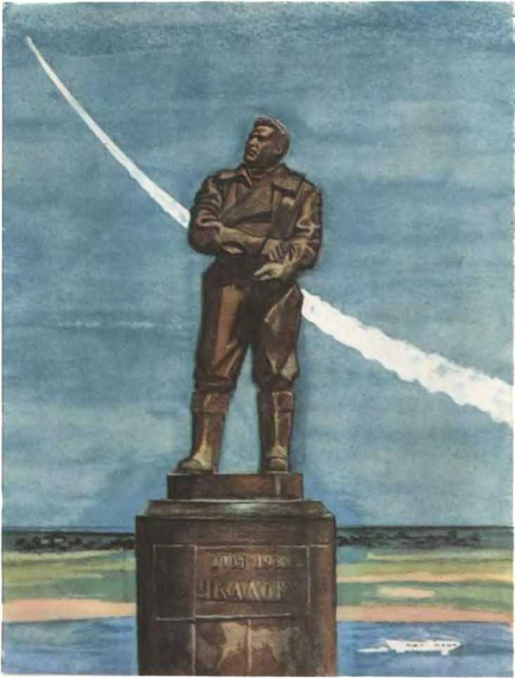 Валерий Чкалов (c илл.) i_024.jpg