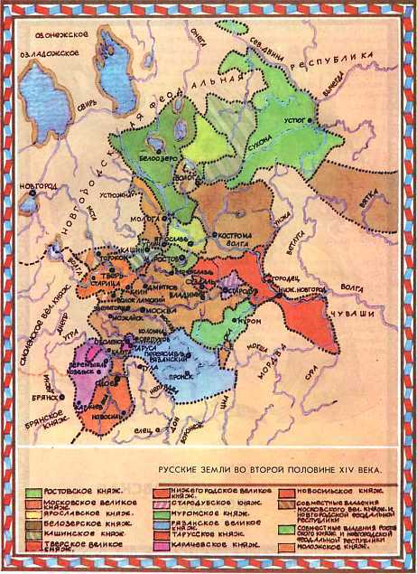 Мир истории: Русские земли в XIII-XV веках i_117.jpg