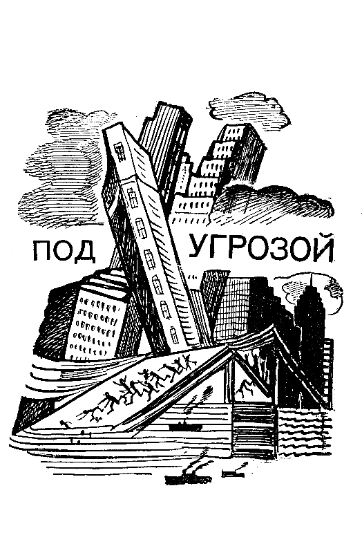 На прозрачной планете (илл. В. Колтунова) pic_16.png