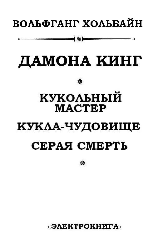 Дамона Кинг pic_2.jpg