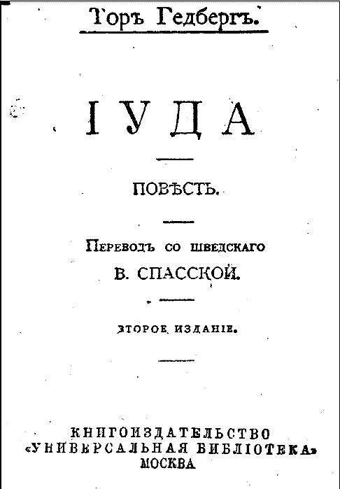 Иуда cover.jpg