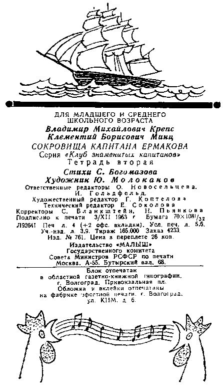 Сокровища капитана Ермакова. Тетрадь вторая pic_69.png