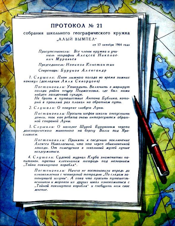 Тайна покинутого корабля. Тетрадь третья pic_2.jpg