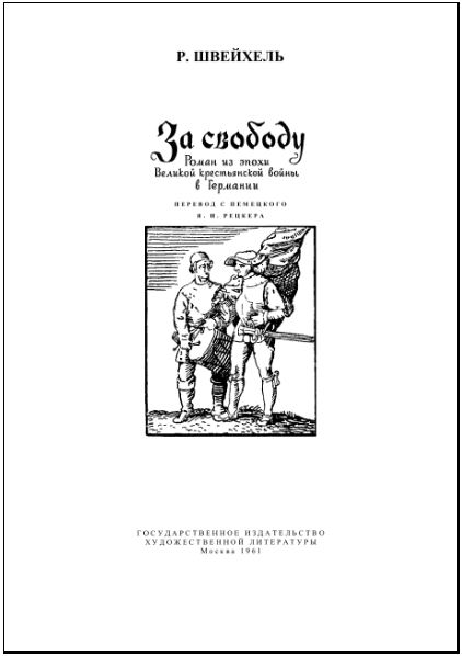 За свободу i_001.jpg