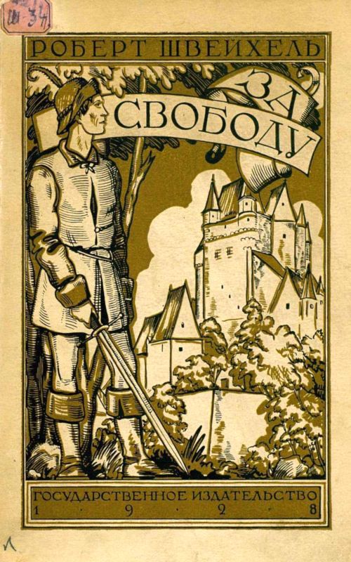 За свободу i_065.jpg