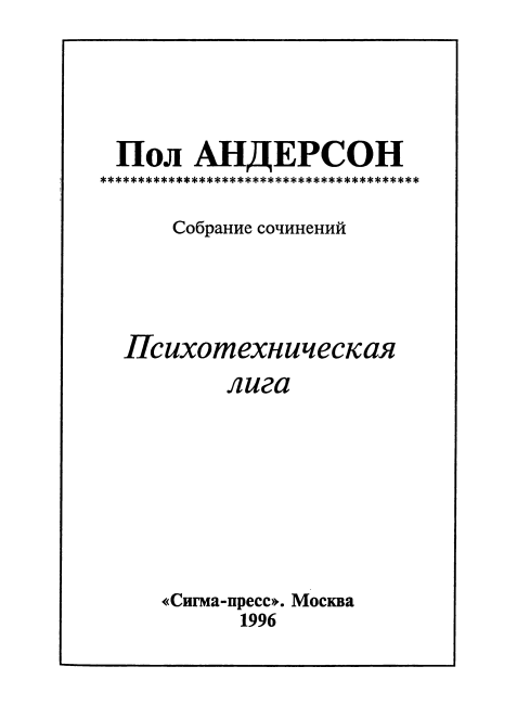 Психотехническая лига i_001.png