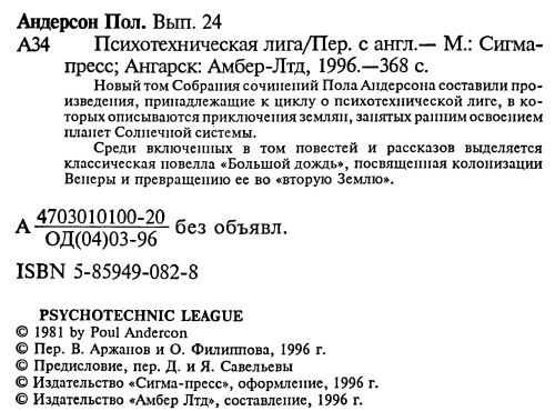 Психотехническая лига i_002.jpg