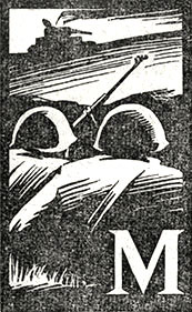 Бойцы, товарищи мои i_009.jpg