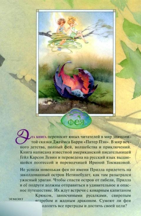 Пыльца фей и заколдованный остров _51.jpg