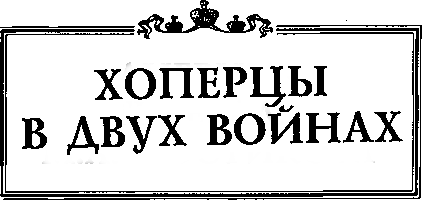Дневники казачьих офицеров i_033.png