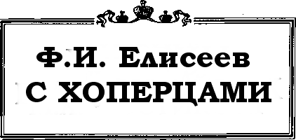 Дневники казачьих офицеров i_034.png