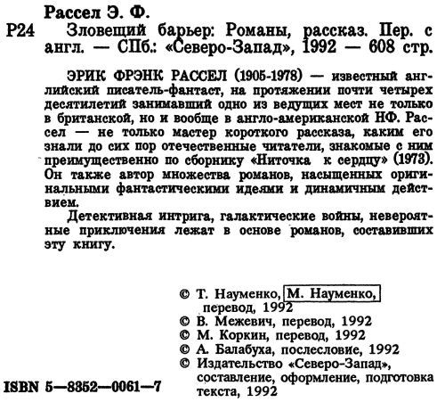 Зловещий барьер. Ближайший родственник. Оса i_006.jpg