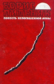 100 запрещенных книг. Цензурная история мировой литературы. Книга 1 i_021.jpg