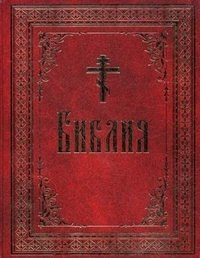 100 запрещенных книг. Цензурная история мировой литературы. Книга 1 i_027.jpg