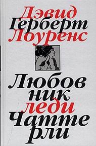 100 запрещенных книг. Цензурная история мировой литературы. Книга 2 i_013.jpg