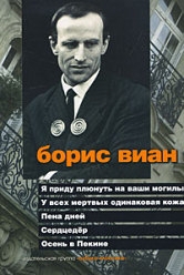 100 запрещенных книг. Цензурная история мировой литературы. Книга 2 i_026.jpg