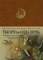 100 запрещенных книг. Цензурная история мировой литературы. Книга 2 i_002.jpg