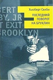 100 запрещенных книг. Цензурная история мировой литературы. Книга 2 i_046.jpg
