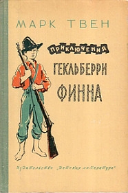 100 запрещенных книг. Цензурная история мировой литературы. Книга 2 i_047.jpg