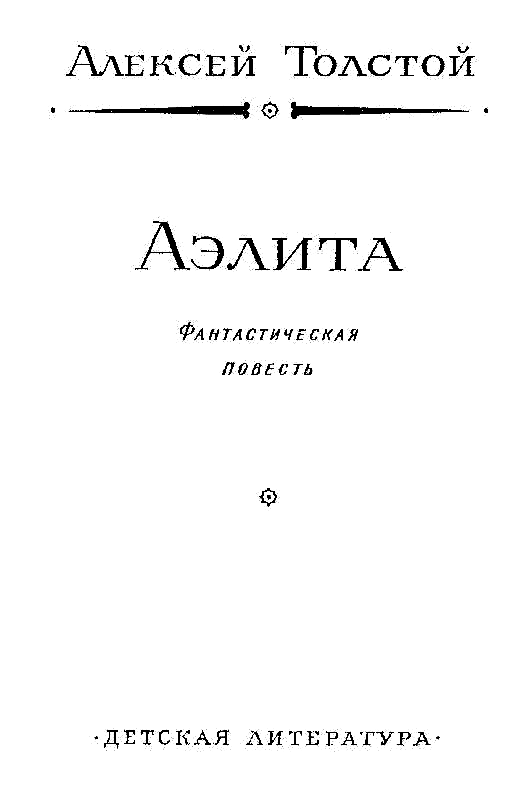 Аэлита pic_3.png