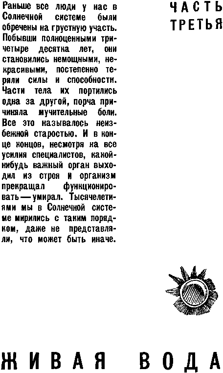 Мы — из солнечной системы (илл. И.М. Андрианов) pic_17.png