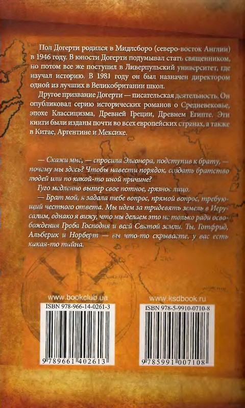 Крестоносец. За Гроб Господень i_016.jpg