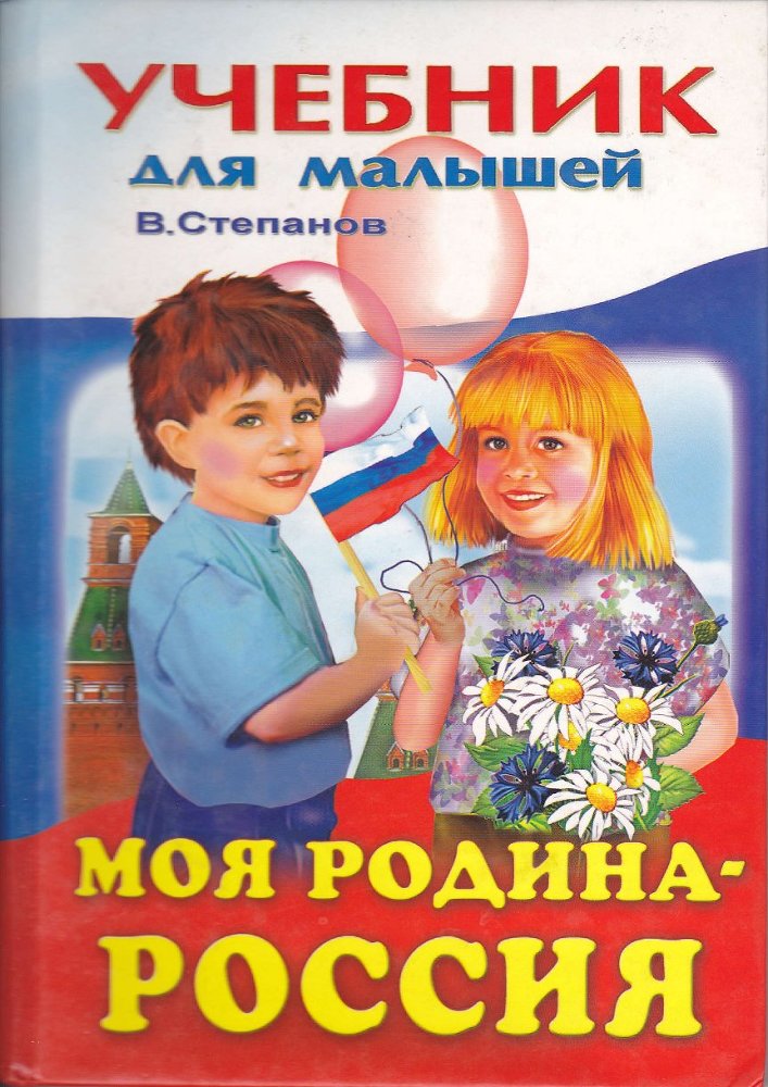 Моя Родина - Россия _0.jpg