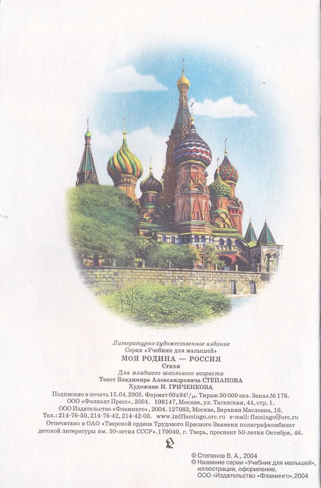 Моя Родина - Россия _24.jpg