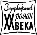 Похождения бравого солдата Швейка (с илл.) i_001.png