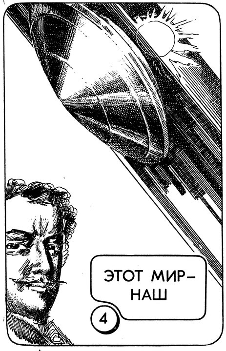 Франсис Карсак (сборник) p0275.jpg