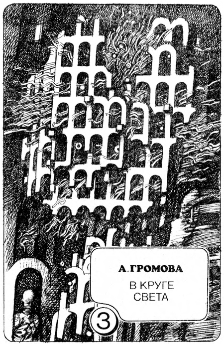 В круге света p0077.jpg