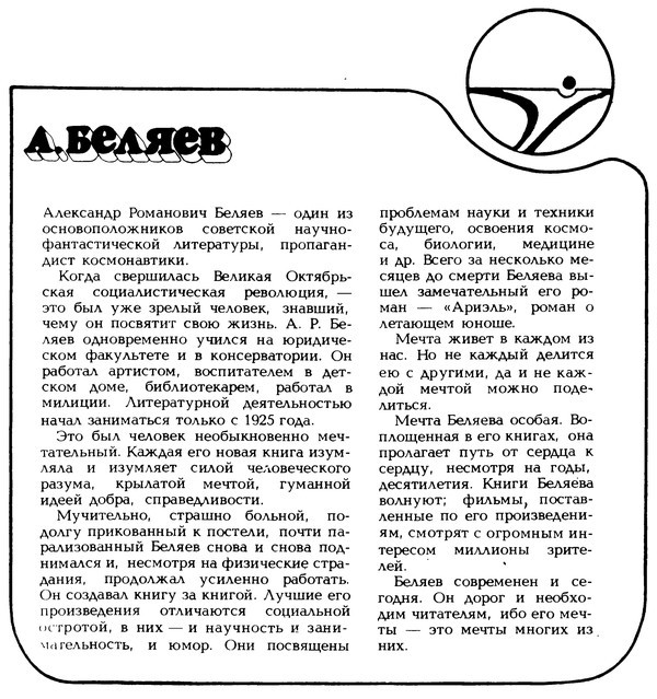 Властелин мира (сборник) p0543.jpg