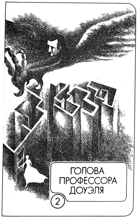 Властелин мира (сборник) p0175.jpg