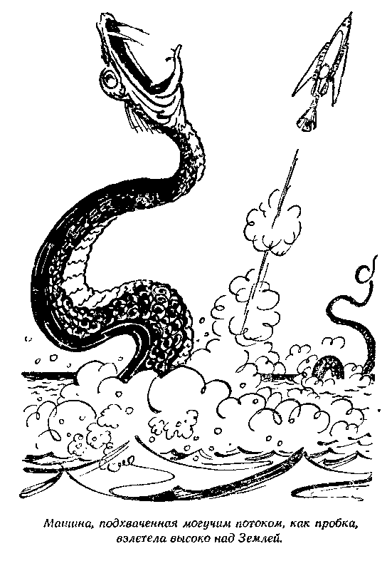 Черный свет (с илл. М. Скобелева и А. Елисеева) pic_27.png